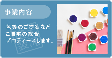 事業内容