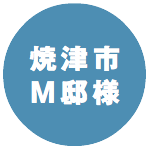 焼津市