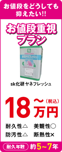 お値段重視プラン
