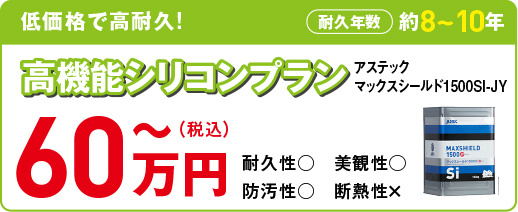 シリコンプラン