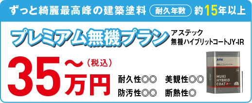 35万プラン