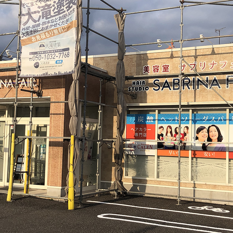 遮熱塗装